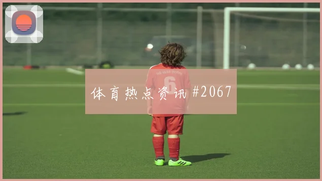 塞内加尔对挪威世界杯总进球分析