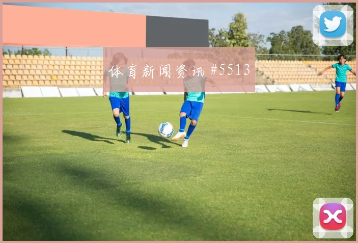 意甲葡萄牙切尔西零角度破门锁定胜局